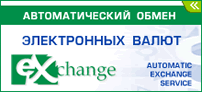Обмен валют (обменник электронных денег) на Exchange.net.ua