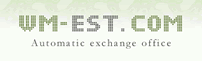 Обменник wm-est exchange предоставляет возможность мгновенно и автоматически осуществить обмен электронной валюты. При разработке данного обменника были учтены все требования клиентов